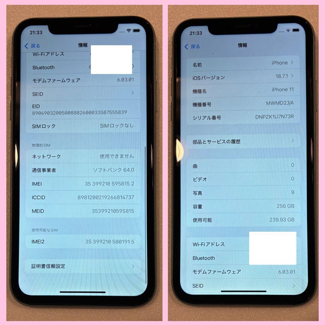 iPhone 11 256GB SIMフリー バッテリー100% #1088