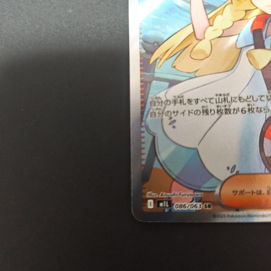 ポケモンカード　リーリエの決心　ＳＲ