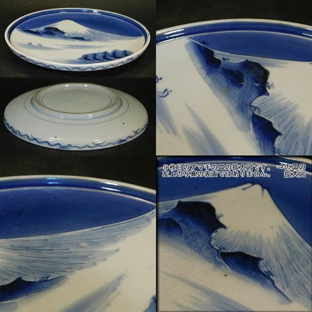 【時代磁器　瀬戸　富士に帆掛山水図染付７寸皿（五枚）】