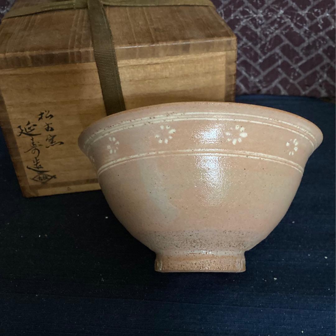 松古窯　延寿造　草花紋茶碗