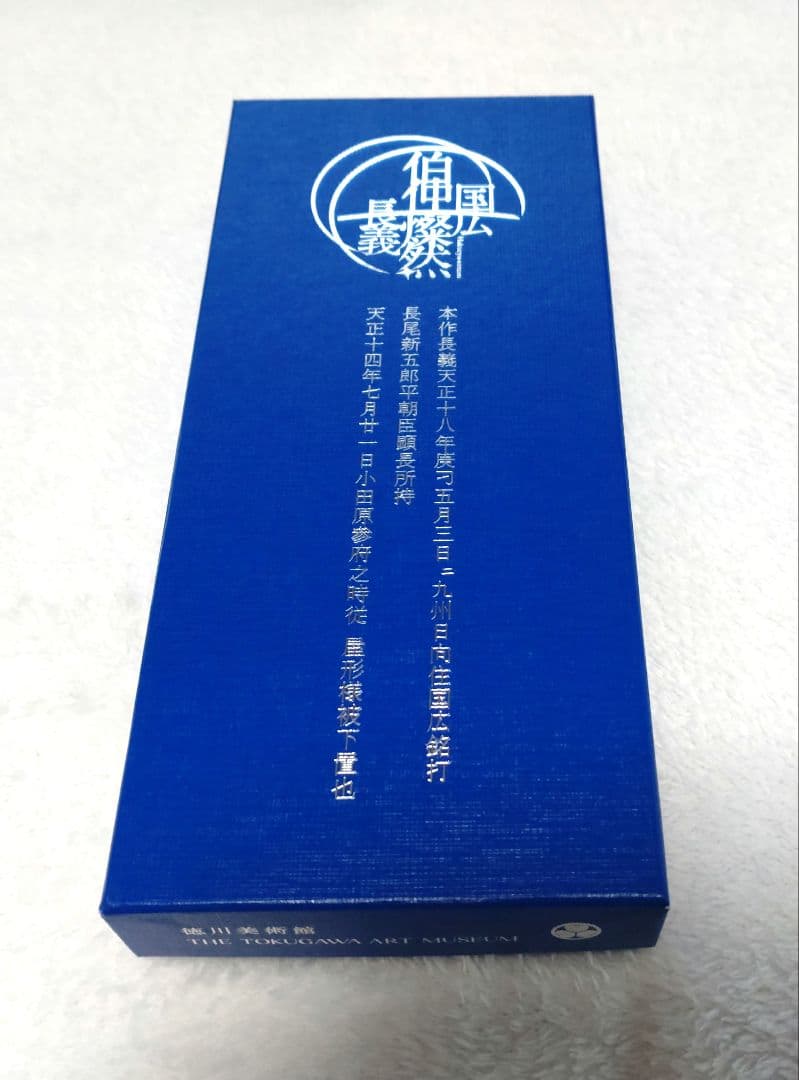 徳川美術館 時をかける名刀 伯仲燦然　本作長義 ペーパーナイフ クリアファイル