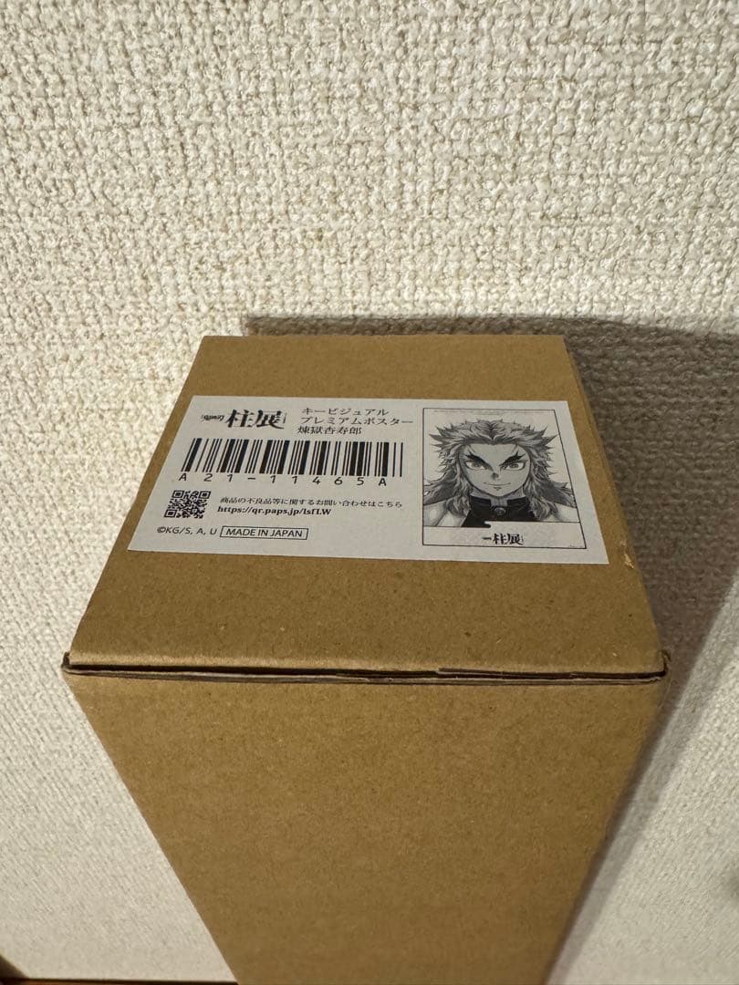 鬼滅の刃　柱展　煉獄杏寿郎　キービジュアルプレミアムポスター　フルカラー版