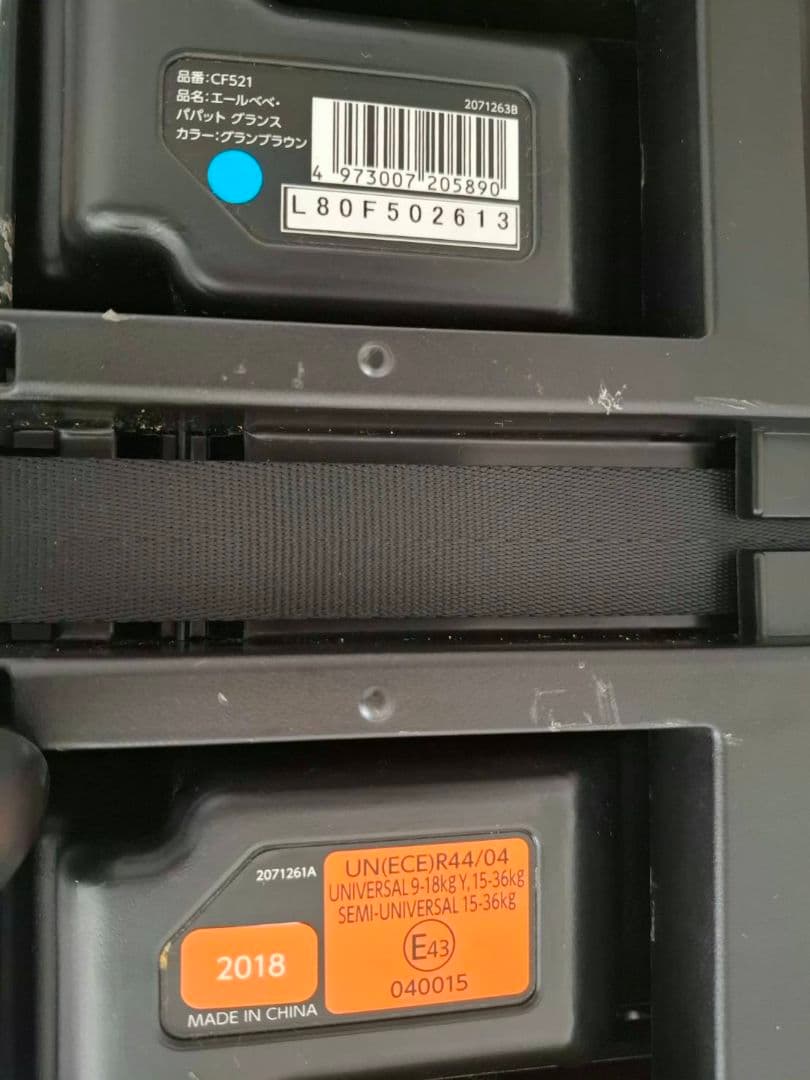 【もぐらさま専用】エールベベ　パパット　グランス　ISOFIX　 CF521