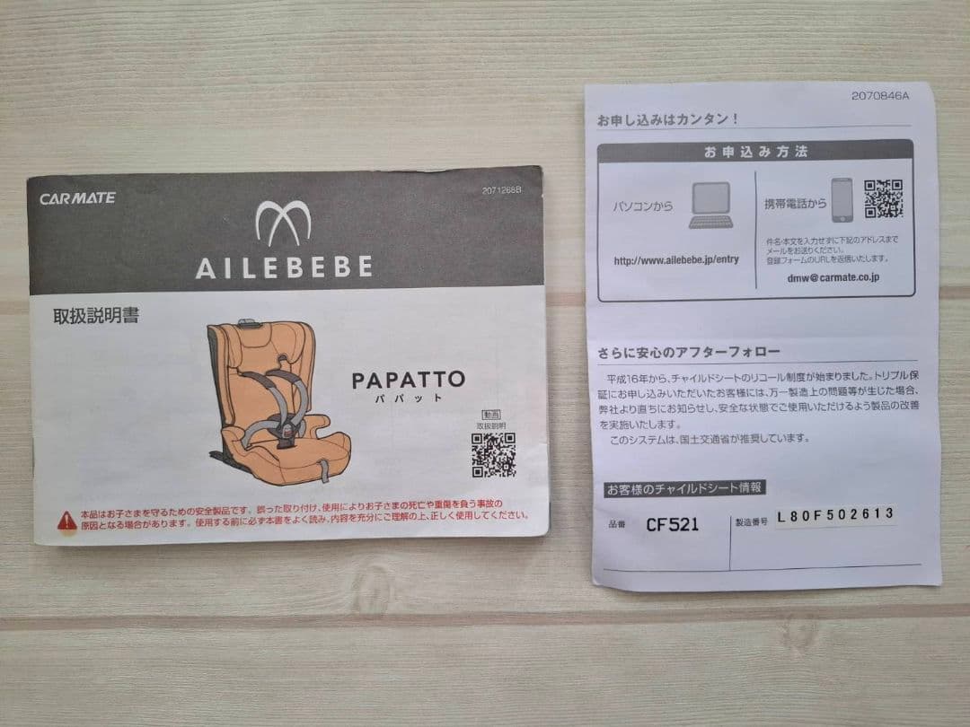 【もぐらさま専用】エールベベ　パパット　グランス　ISOFIX　 CF521
