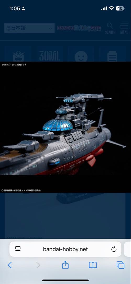 1/1000 ヤマトよ永遠に REBEL3199 波動実験艦 銀河　新品未開封品
