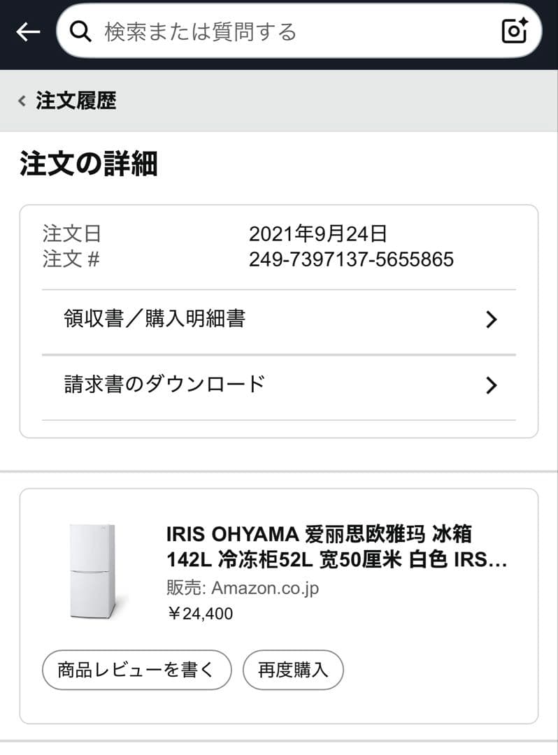 【harukichi】 アイリスオーヤマ 冷蔵庫142L ホワイト