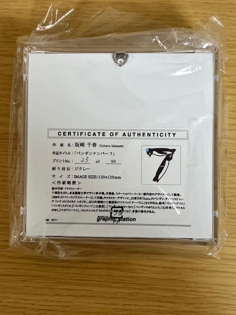 さかざきちはる 『ペンギン』額装・直筆サイン入り／限定版 23/50 Suica
