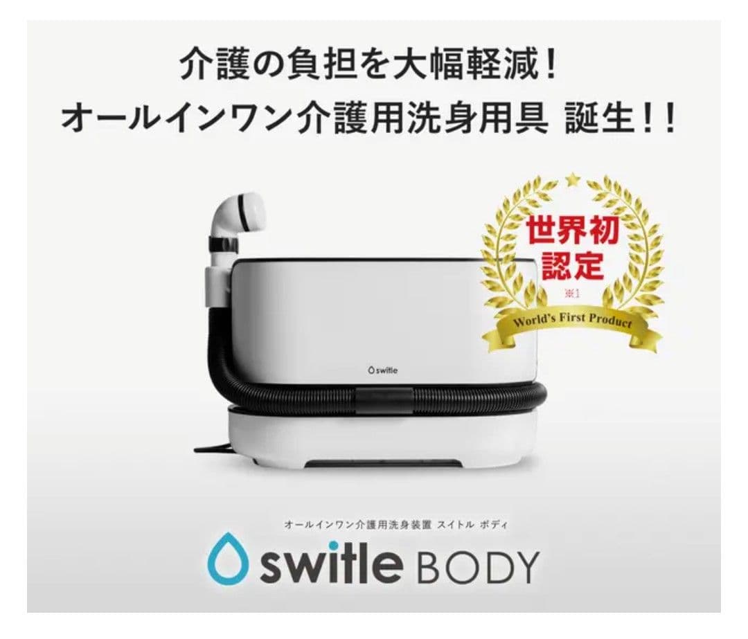 専用ソープ付スイトルボディ　介護用洗身用具 SWB-1000JP