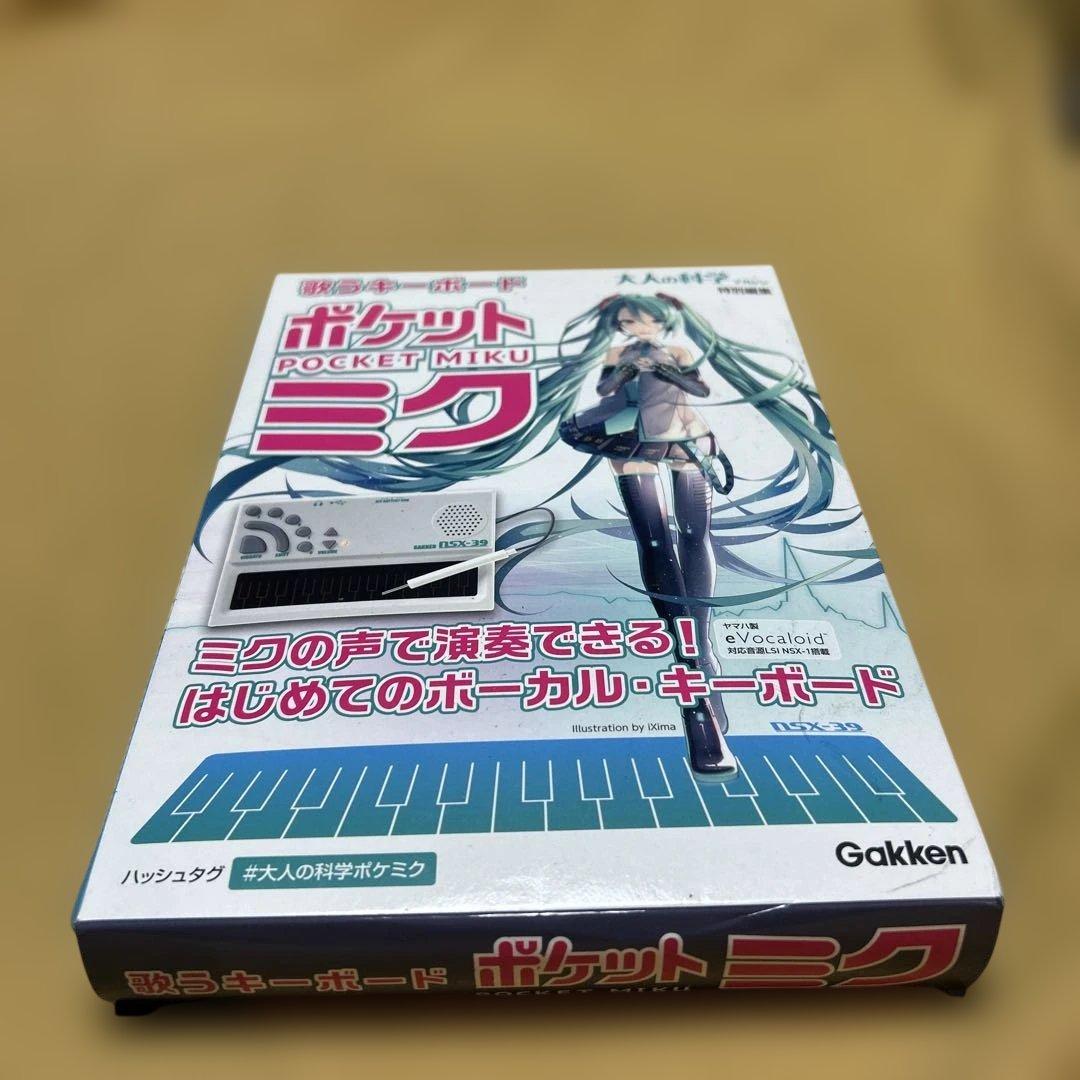 ポケットミク ボーカルキーボード