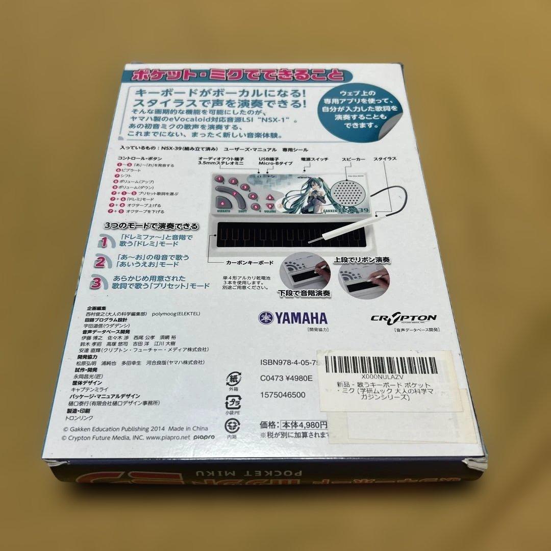 ポケットミク ボーカルキーボード