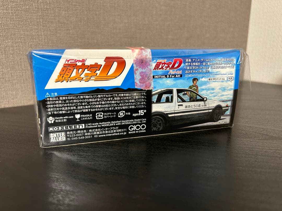 頭文字D 庄司慎吾 モデラーズ