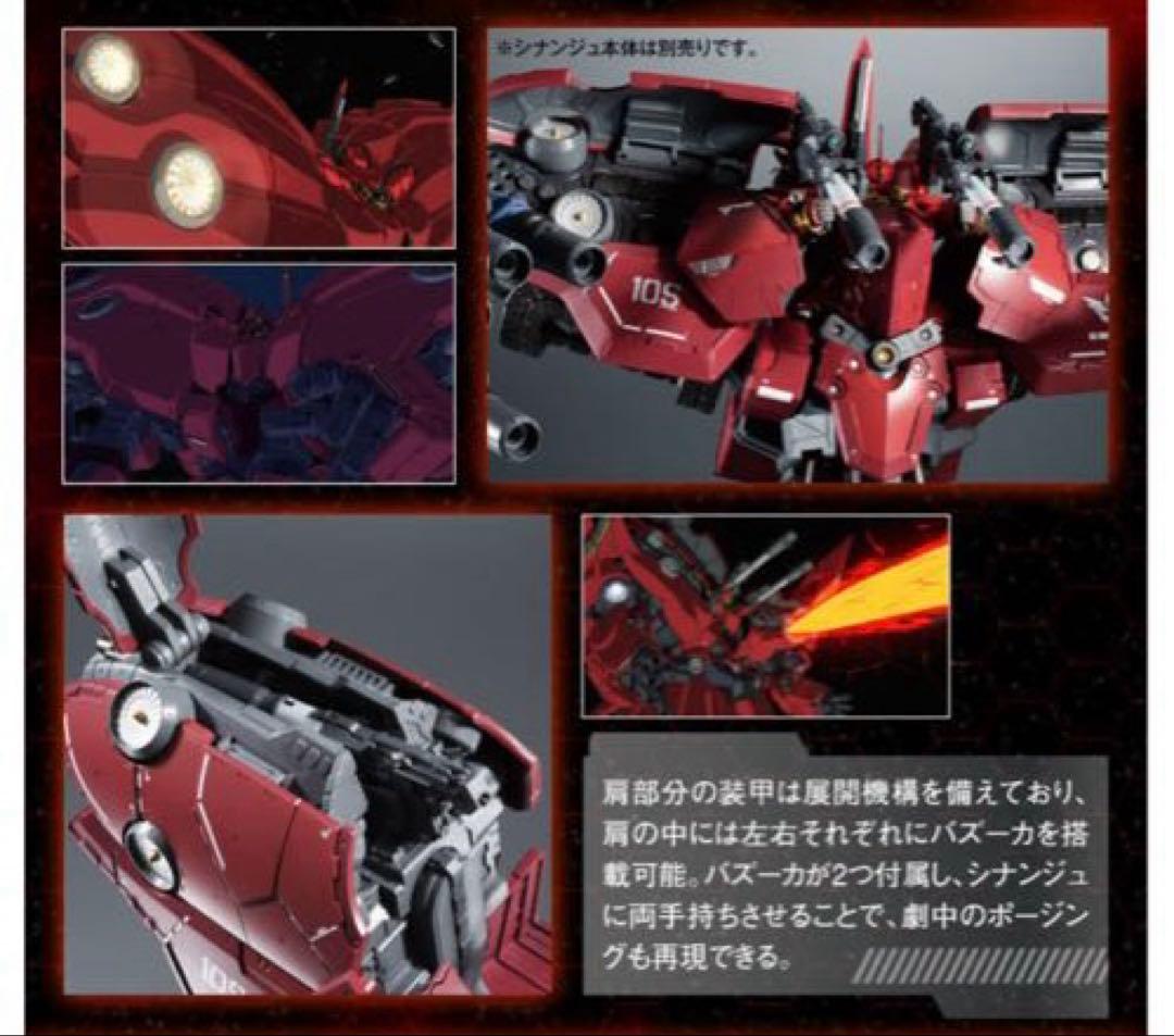 ROBOT魂 シナンジュ FINAL BATTLE SET：ネオ・ジオング