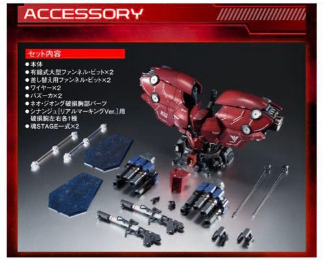 ROBOT魂 シナンジュ FINAL BATTLE SET：ネオ・ジオング