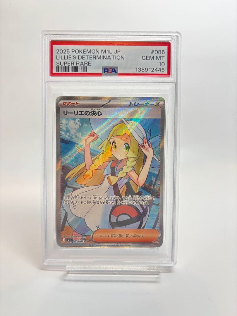 2025 ポケモンカード リリーの決心 スーパーレア