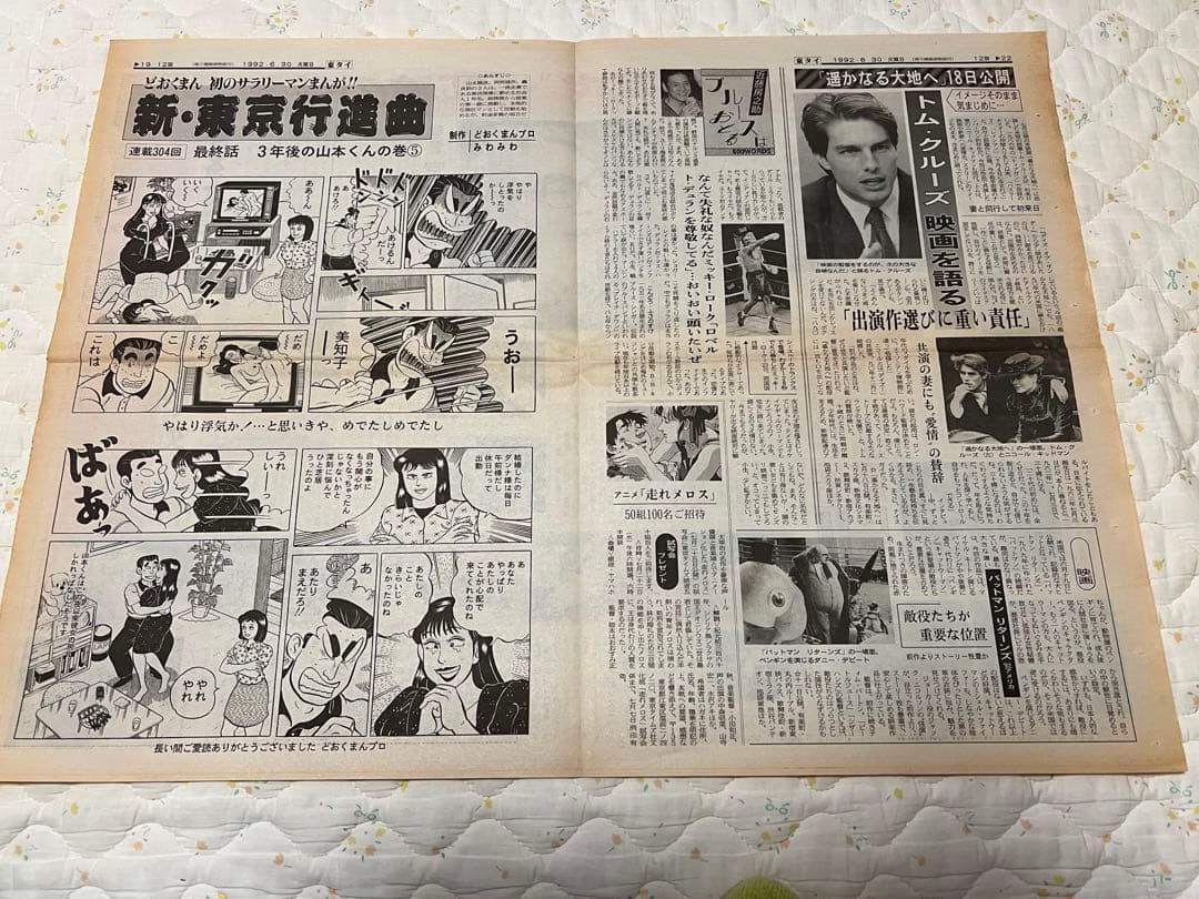 紅の豚の新聞記事