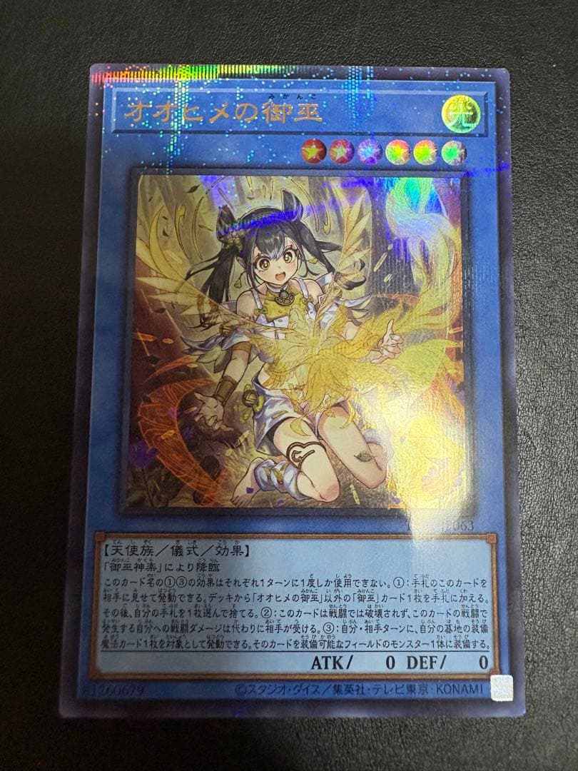 遊戯王　オオヒメの御巫　絵違い　イラスト違い　ウルトラパラレル　新パック