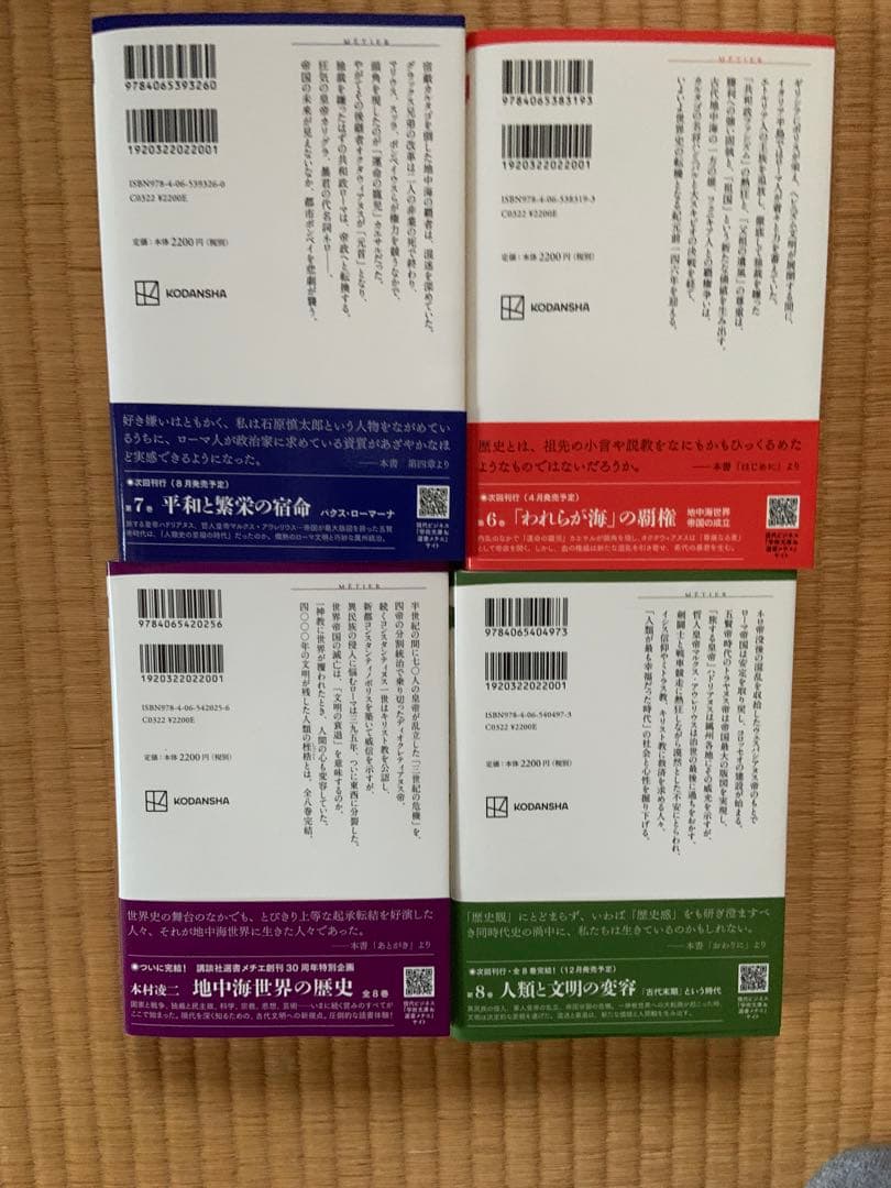 地中海世界の歴史　1〜8巻