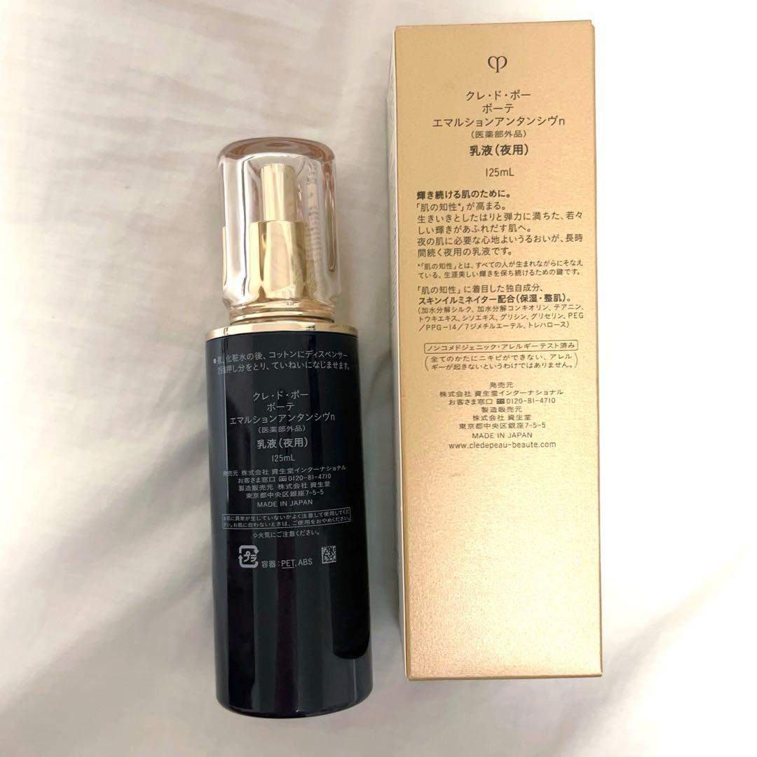 新品未使用）クレドポーボーテ エマルションアンタンシヴn 夜用乳液 15400円