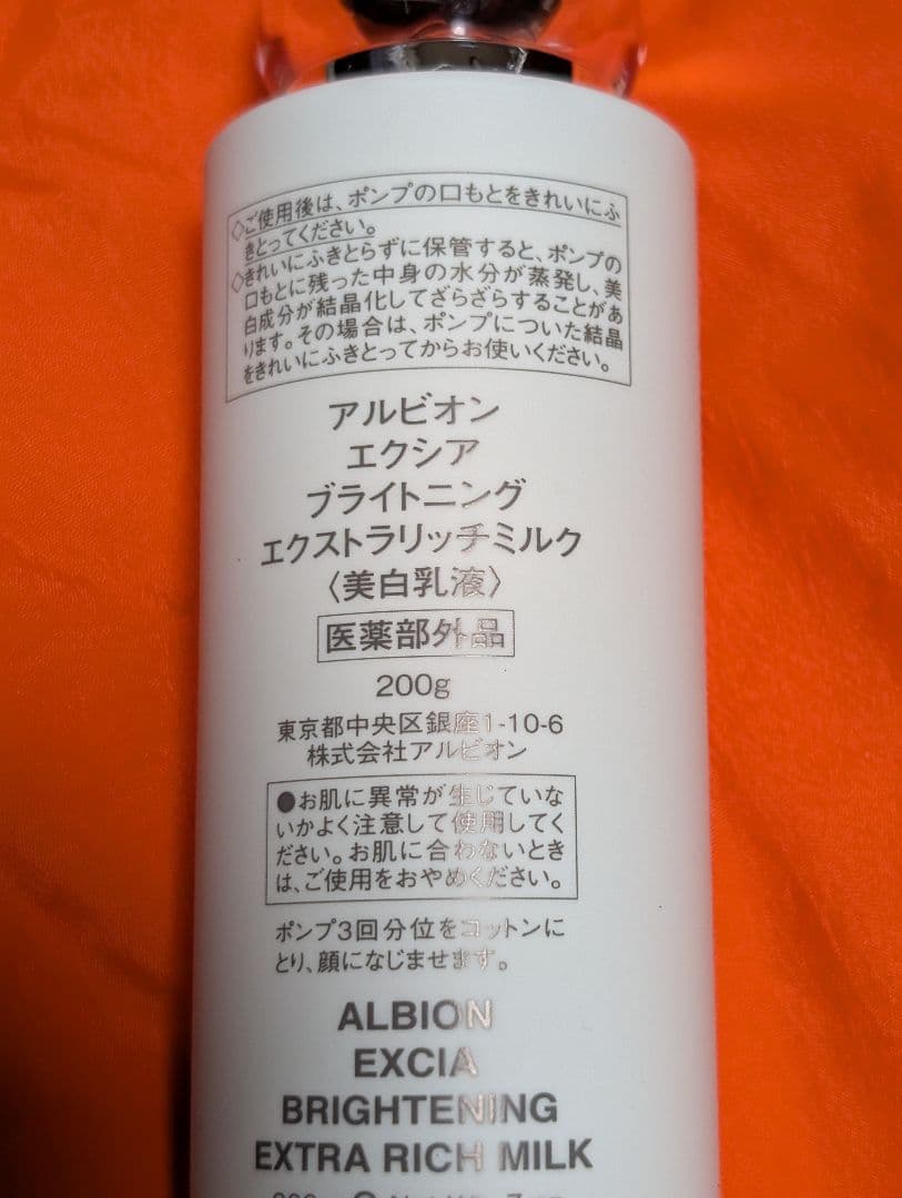 ・エクシア ブライトニング エクストラリッチミルク〈美白乳液〉