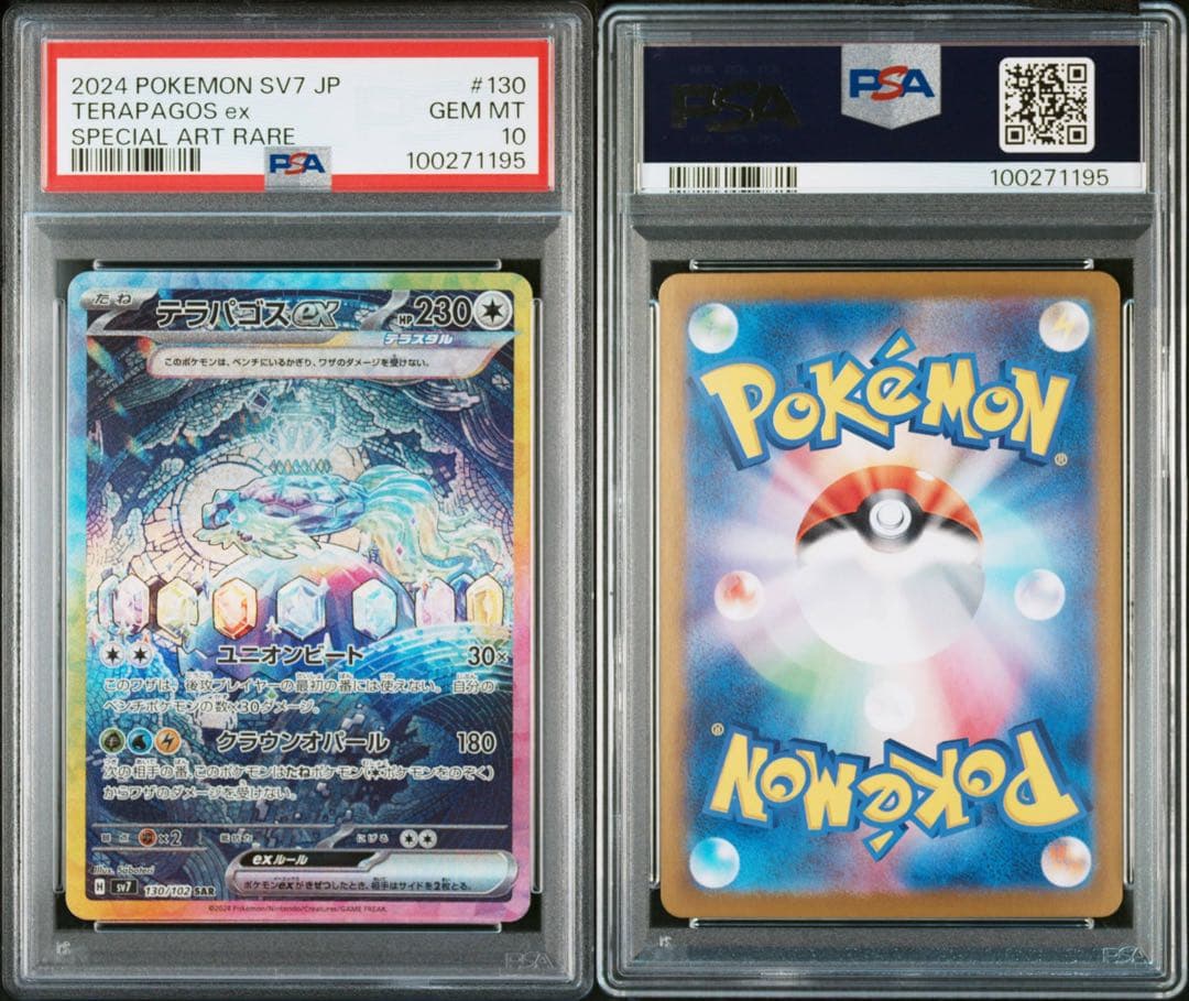 PSA10 テラパゴスex SAR