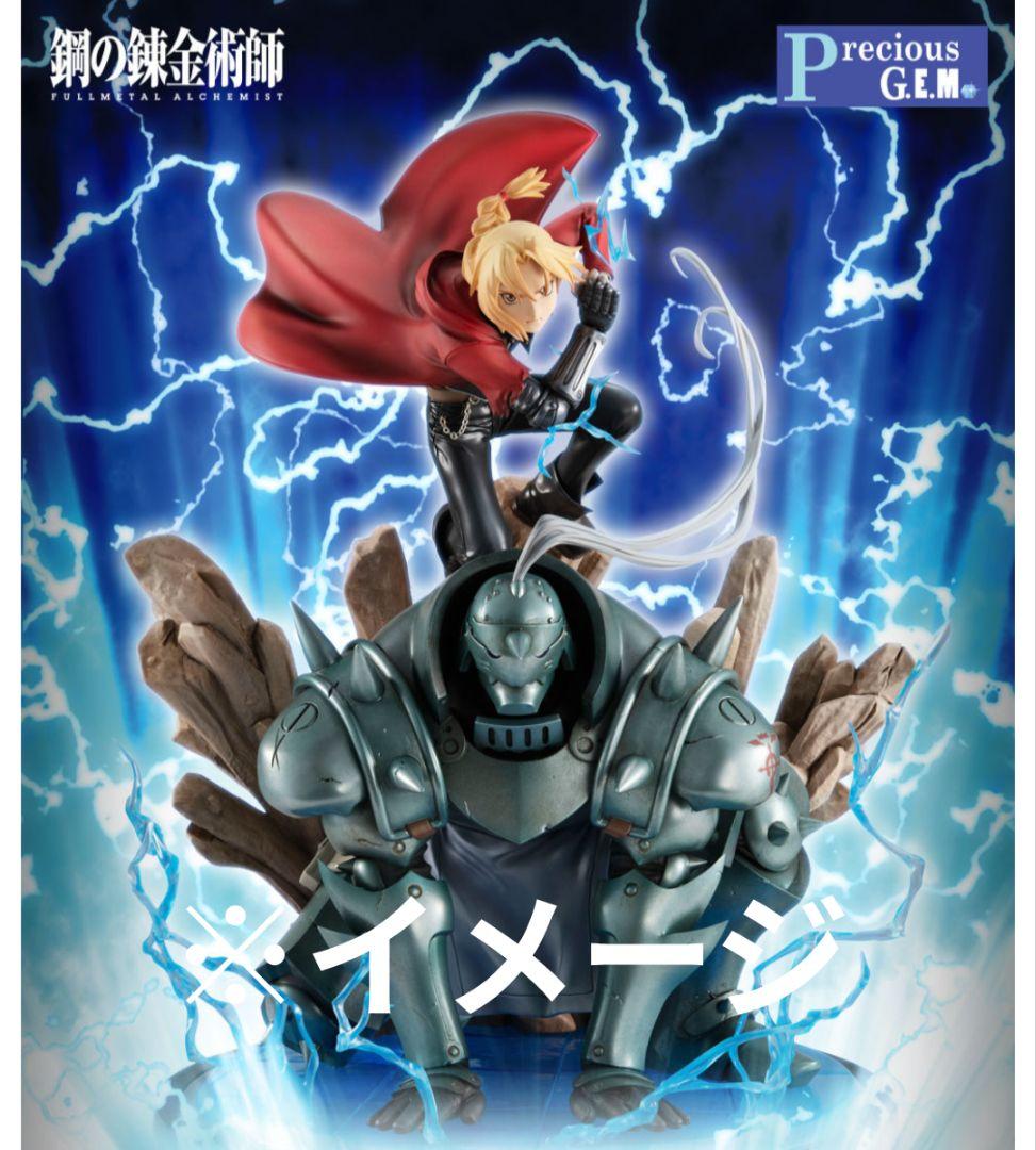 【未開封】G.E.M.シリーズ 鋼の錬金術師エド&アル エルリック兄弟セット
