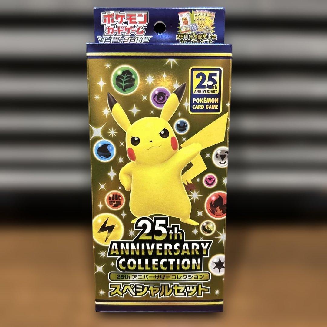 ポケモンカード 25th Anniversary スペシャルセット