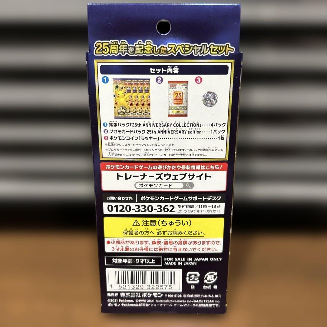 ポケモンカード 25th Anniversary スペシャルセット
