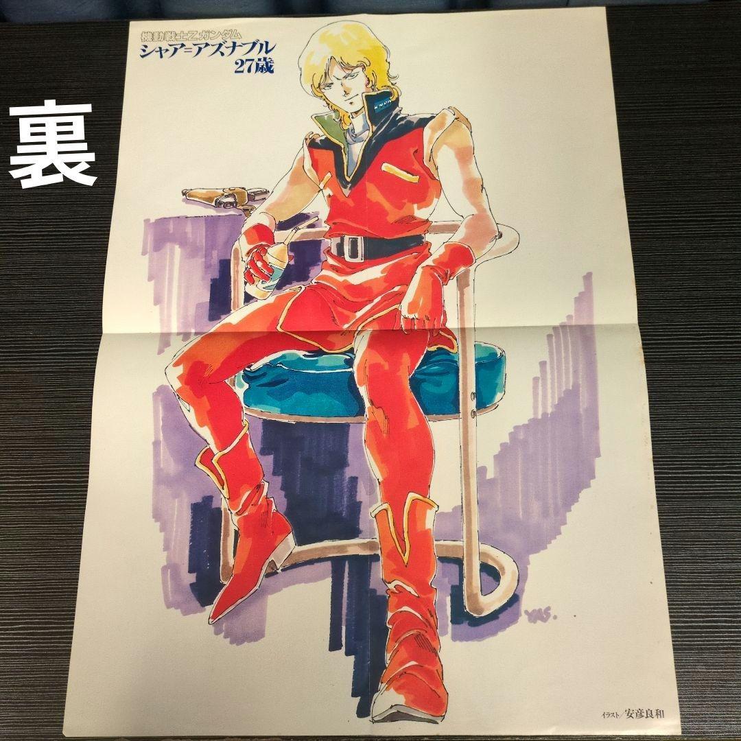 機動戦士ガンダム ポスター6種 安彦良和