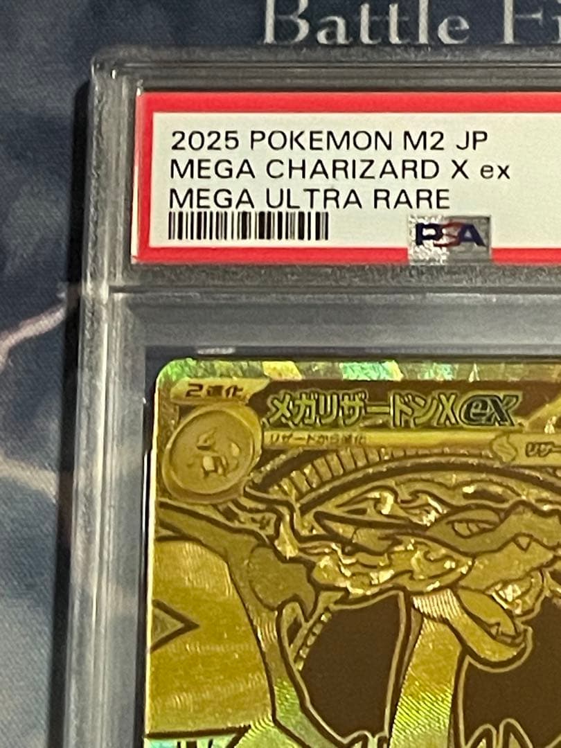 2025 メガリザードンX ex mur #116 PSA9