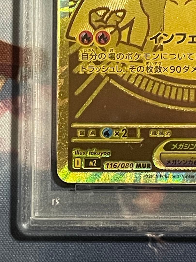 2025 メガリザードンX ex mur #116 PSA9
