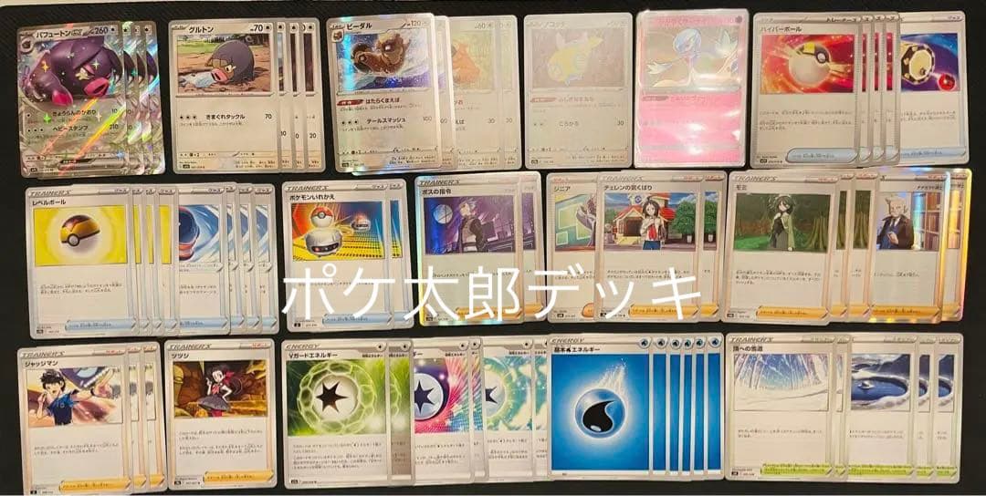 【ガチ構築！】パフュートンexデッキ！