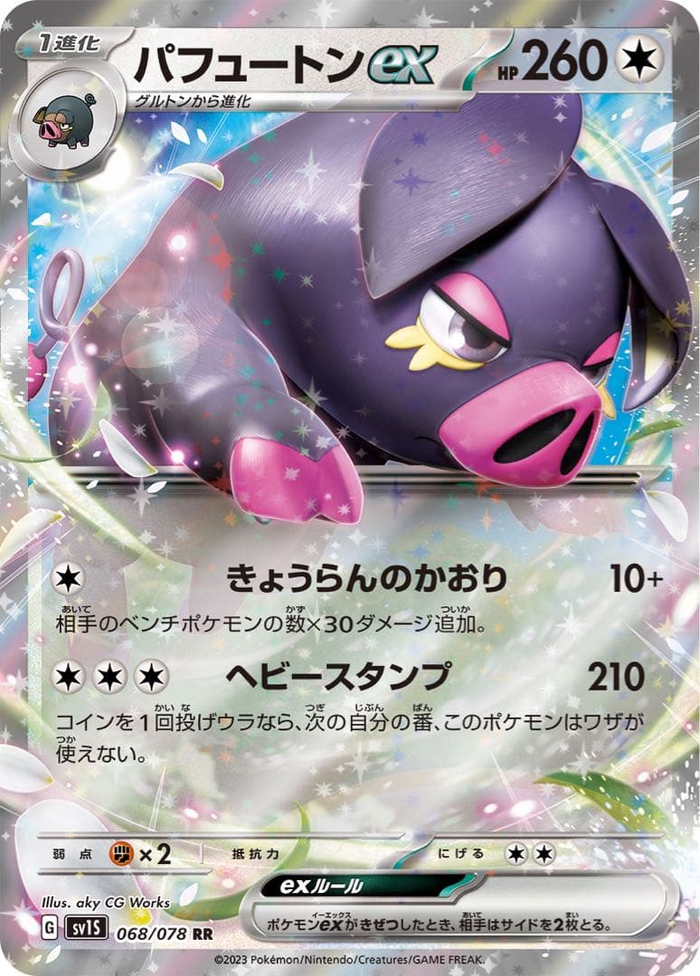 【ガチ構築！】パフュートンexデッキ！