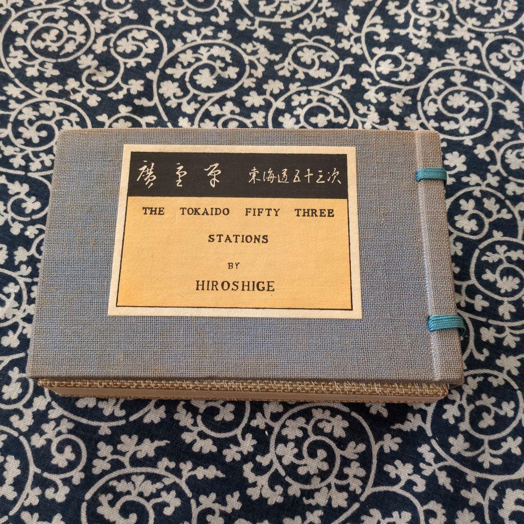歌川広重　浮世絵シリーズ東海道五十三次
