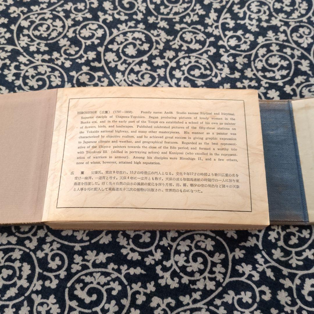 歌川広重　浮世絵シリーズ東海道五十三次