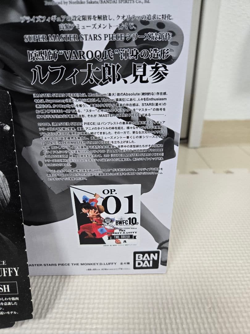 ワンピース 一番くじ SMSP ルフィ フィギュア A賞　ルフィ太郎