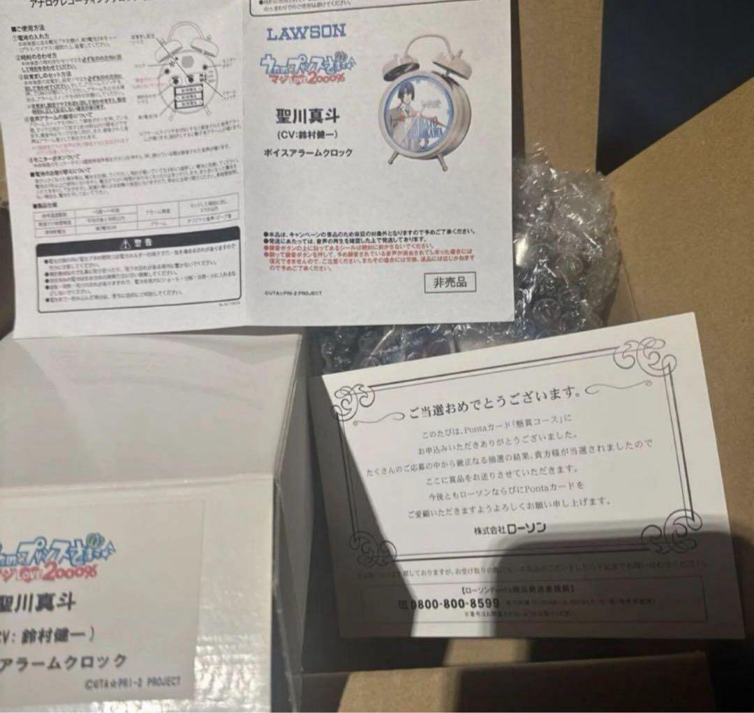 うたプリ ローソン 限定　聖川真斗　鈴村健一　ボイスアラームクロック