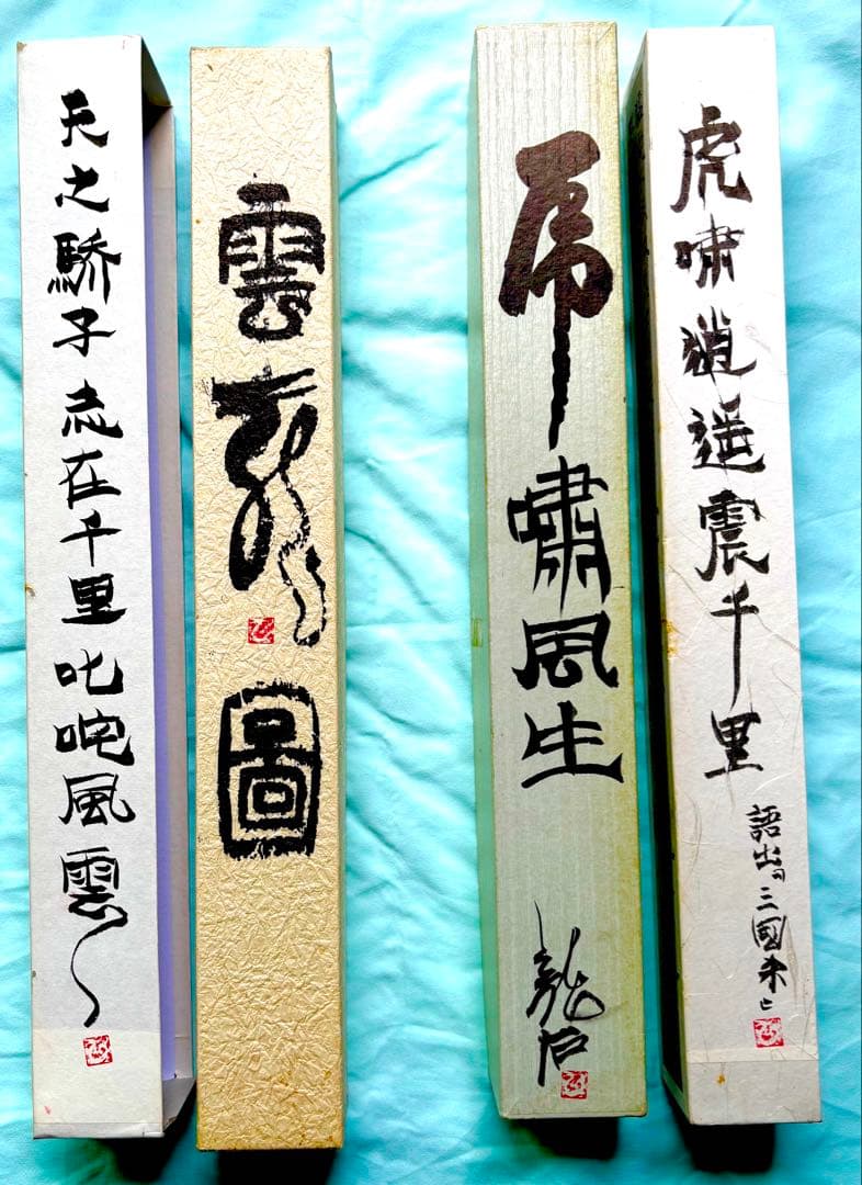 肉筆の水墨画（龍）日本画（虎）の掛け軸。