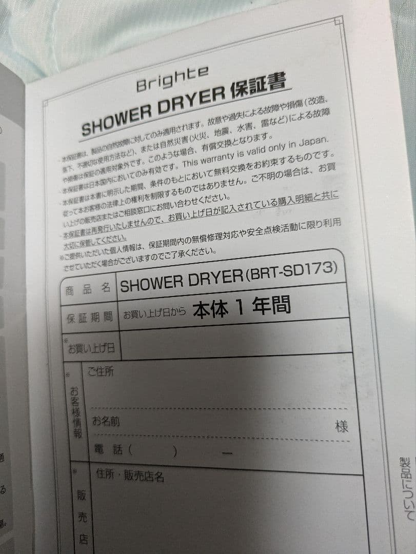 Brighte シャワードライヤー