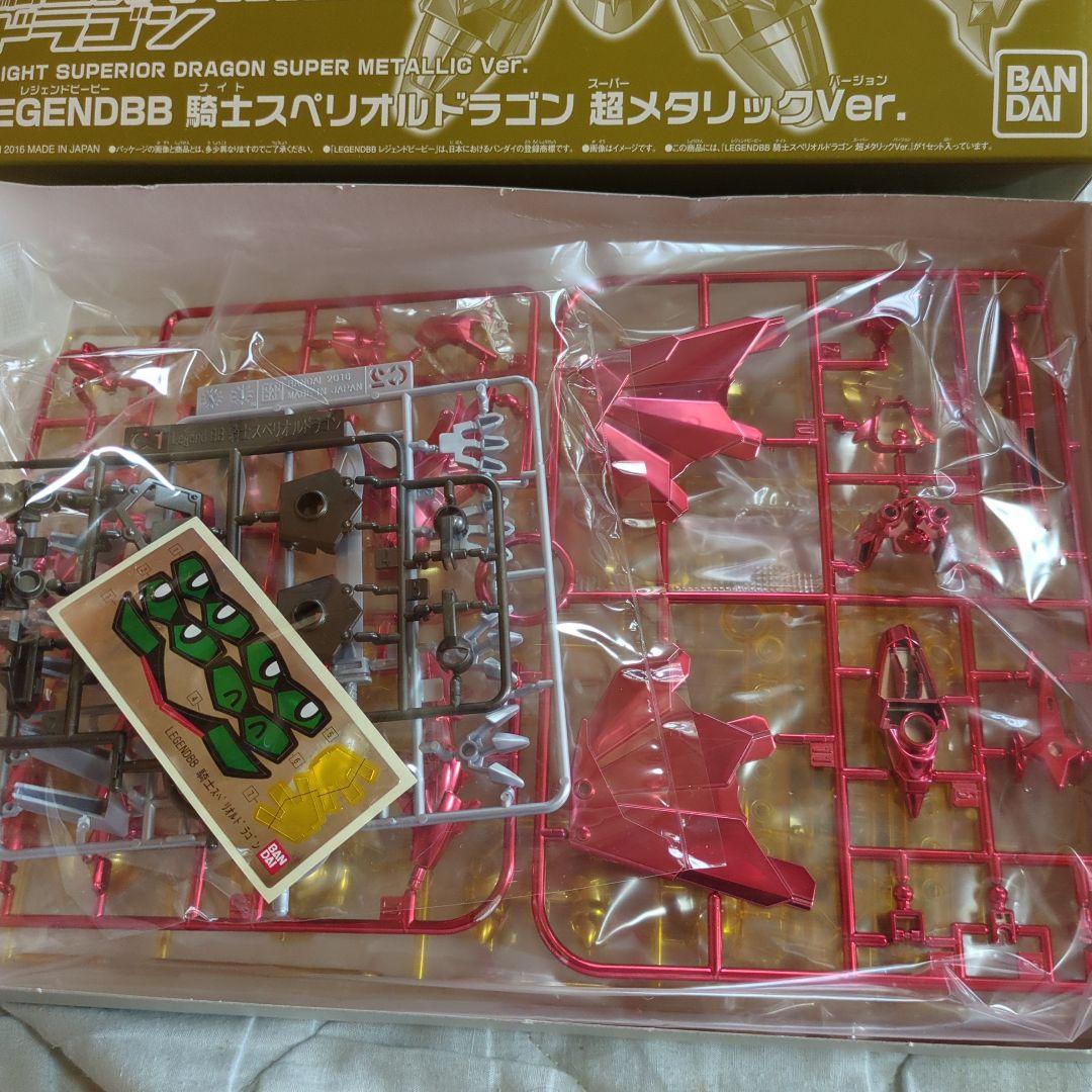 SDガンダムBB戦士　LEGENDBB　騎士スペリオルドラゴン　限定版　未組立品