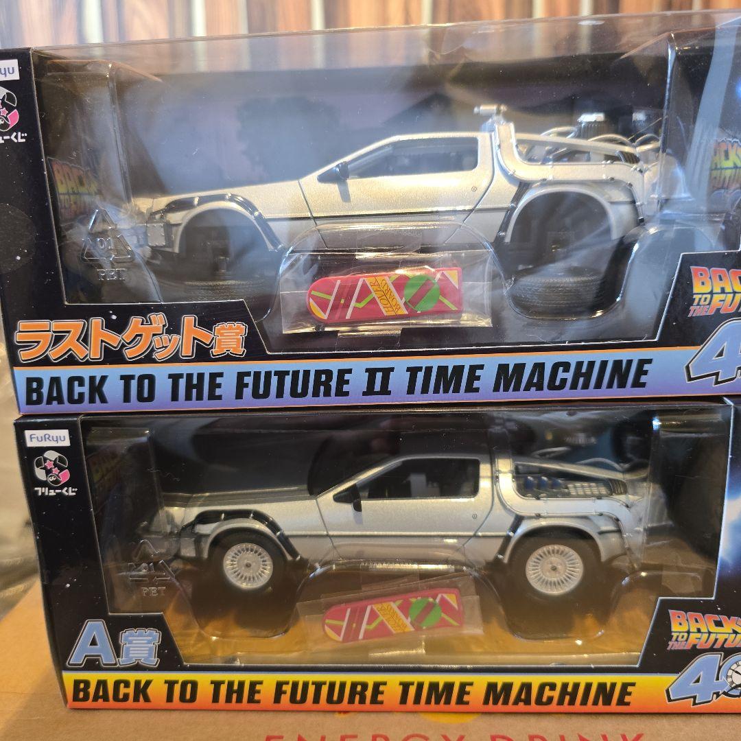 フリューくじ バックトゥザフューチャーA賞 ラストゲット賞 セット デロリアン
