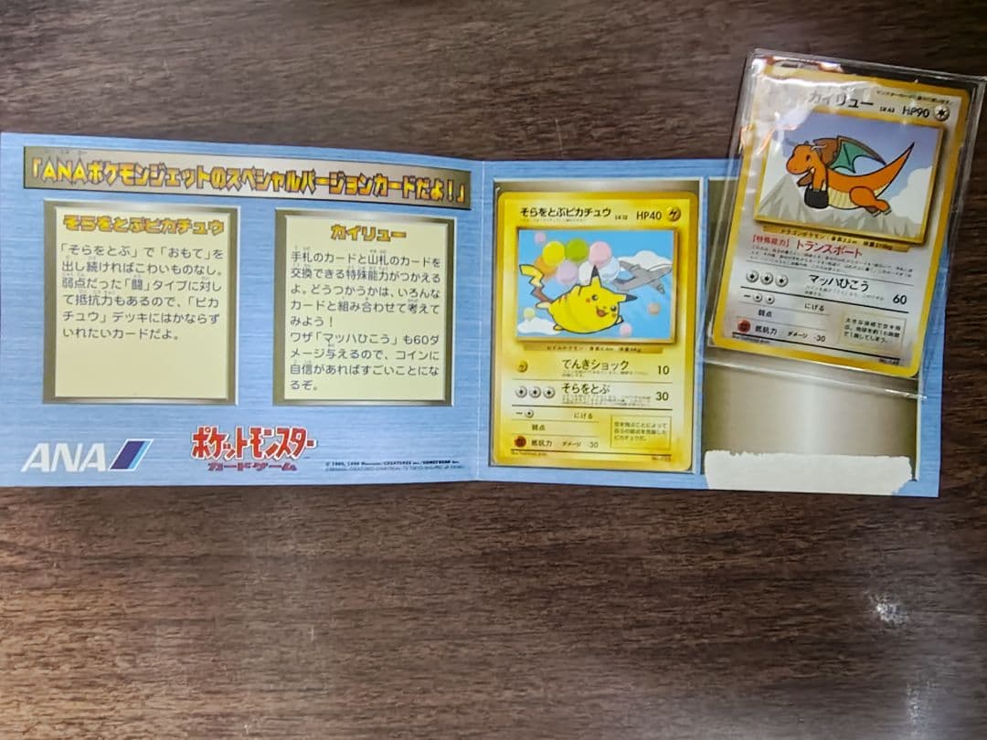 ANA限定 ポケモンカード ピカチュウ＆カイリュー セット 台紙付き