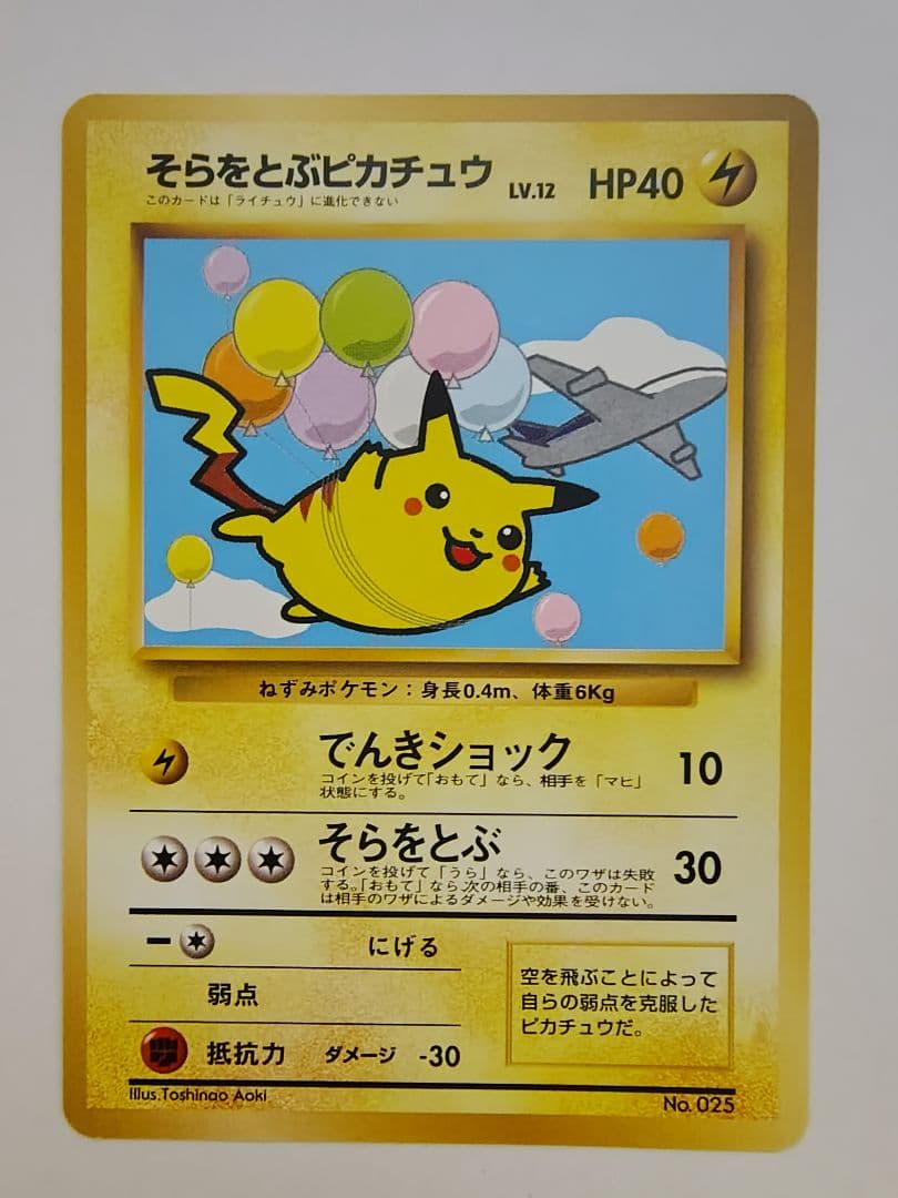 ANA限定 ポケモンカード ピカチュウ＆カイリュー セット 台紙付き