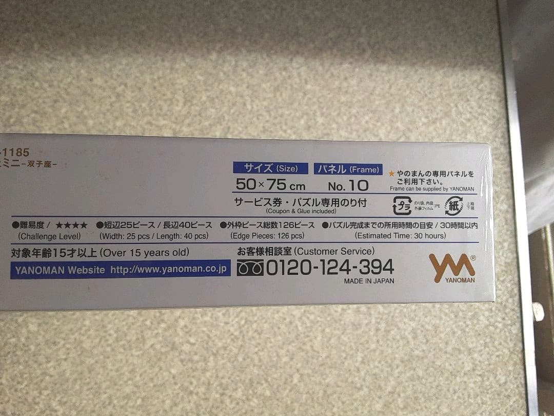 KAGAYA　双子座12星座パズル the Zodiac 1000ピース　復刻版