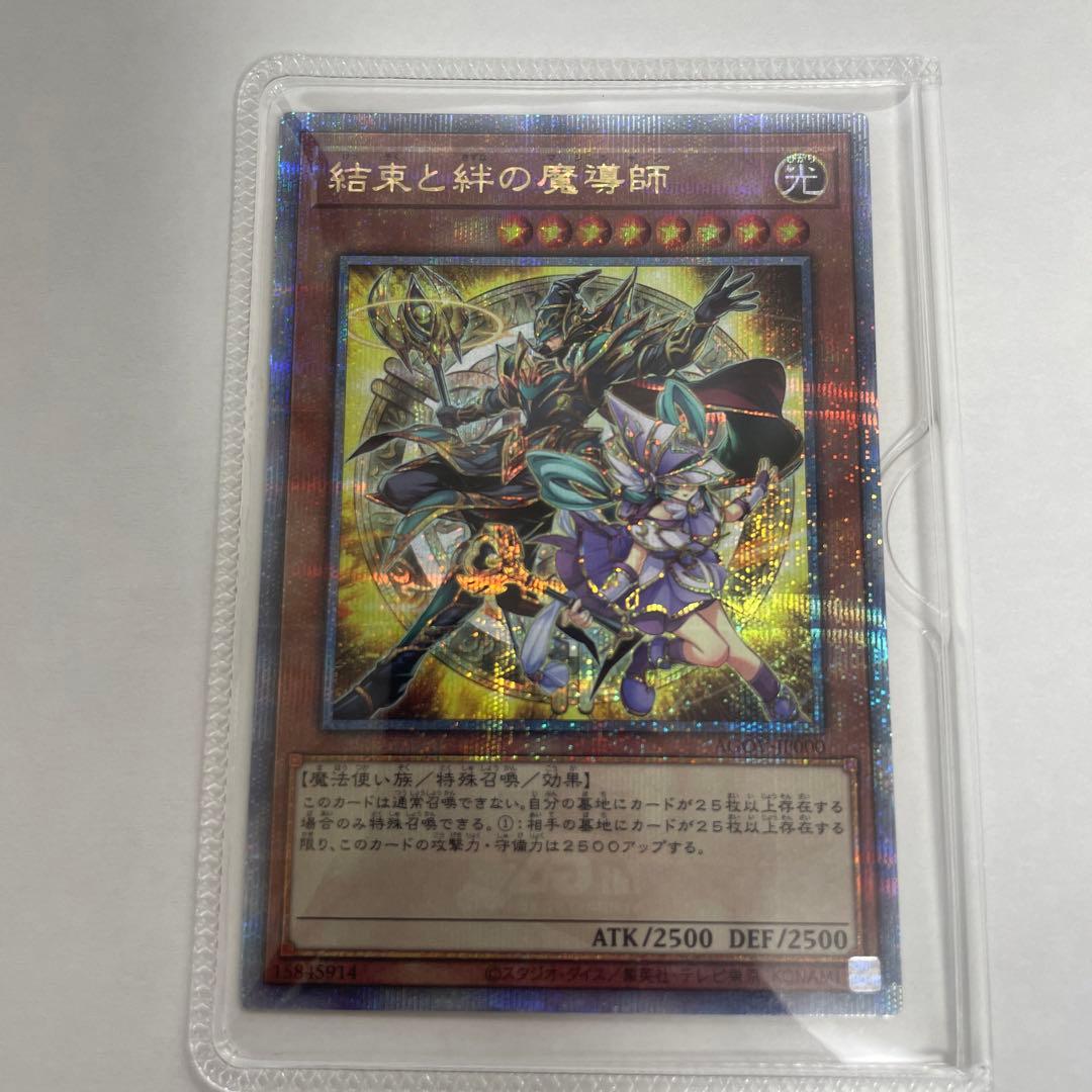 遊戯王 エイジ・オブ・オーバーロード 結束と絆の魔導師　25th