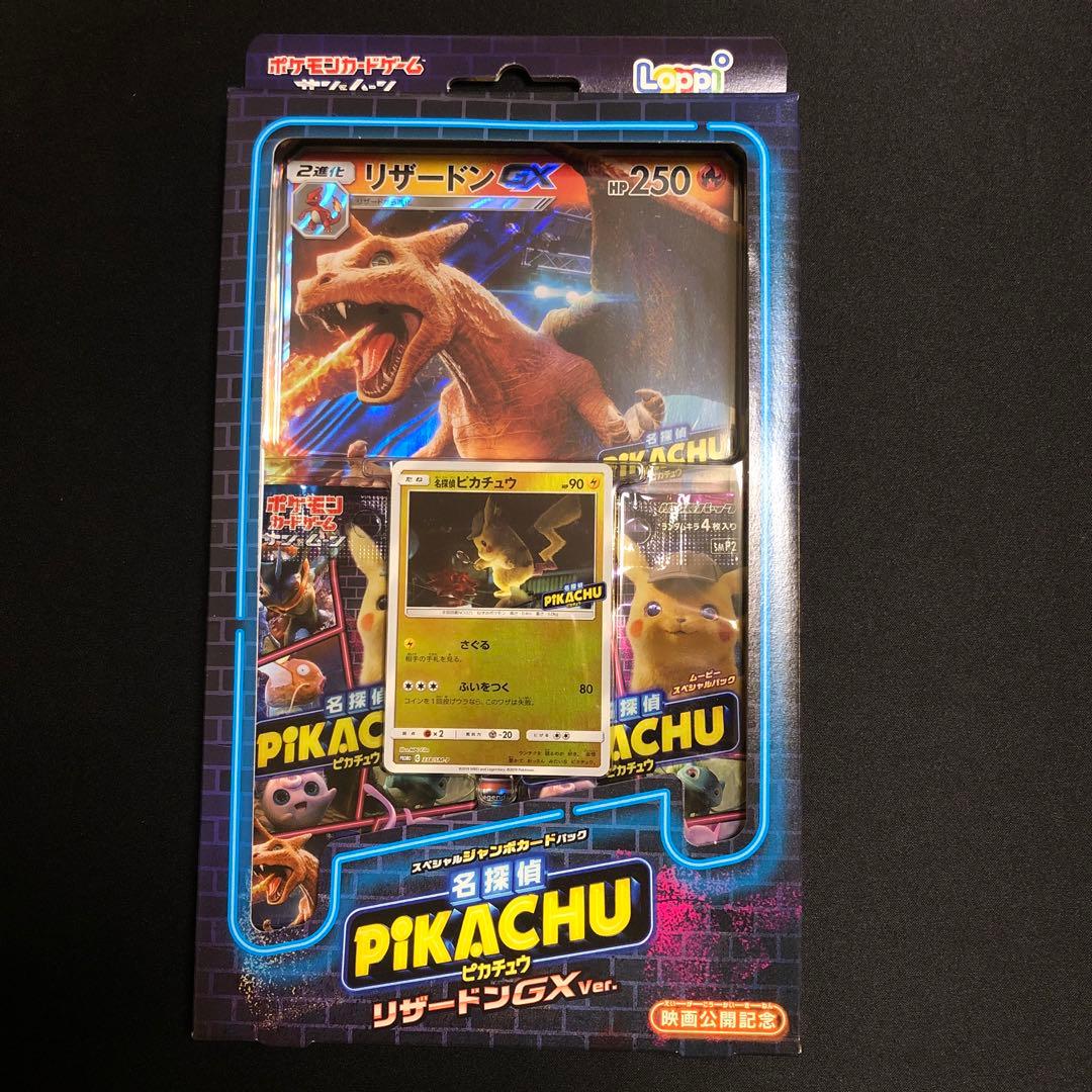 【ポケモンカード】超貴重！名探偵ピカチュウ スペシャルジャンボカード　新品未開封