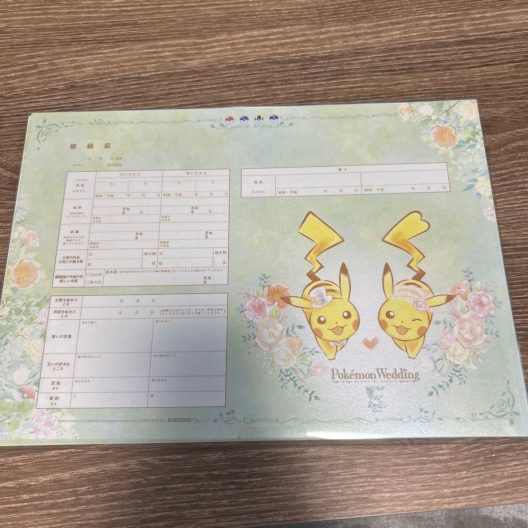 ポケモン 婚姻届 ピカチュウ ブライダルフェア新品未開封