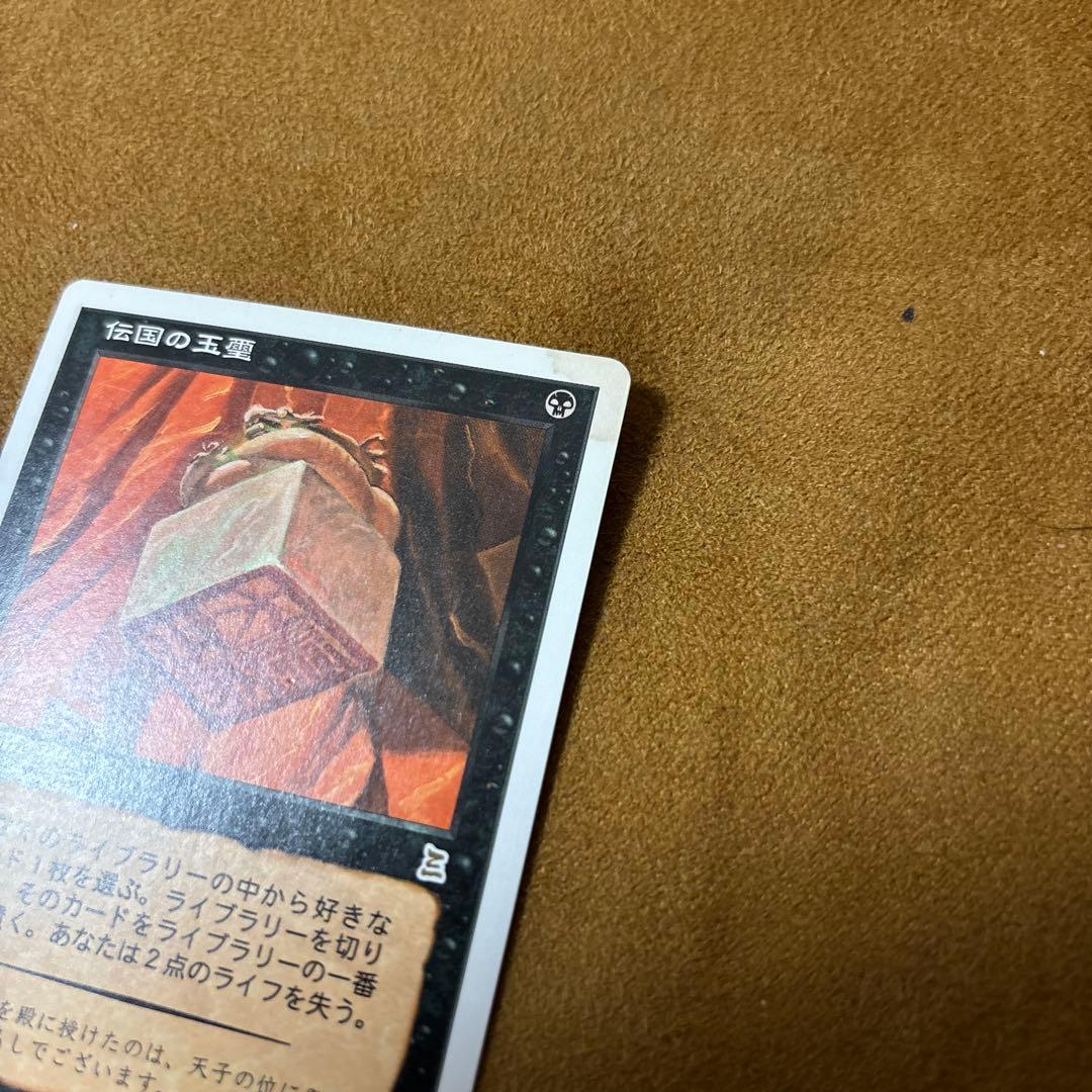 MTG 伝国の玉璽/Imperial Seal ポータル三国志