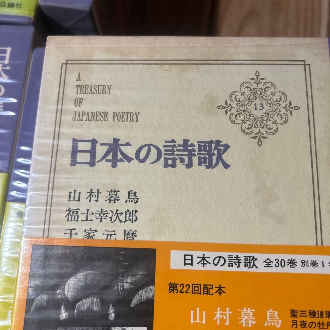 いちめんのなのはな　「日本の詩歌」　中央公論社