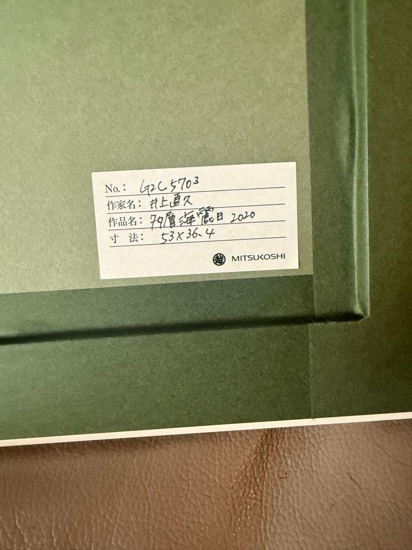 【限定品】井上直久　多層海麗日　イバラード　　イノウエナオヒサ