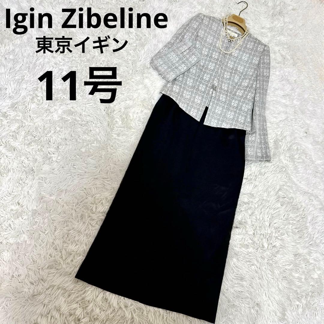 イギンジブリーヌ　東京イギン　マザーズドレス　高級ブランド　セレモニースーツ